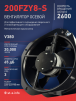 Вентилятор 200FZY-8S - st-e.info - Первоуральск