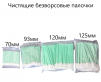 Чистящие безворсовые палочки  арт. БПЧП2 (100 шт.) 125мм - st-e.info - Первоуральск