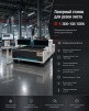 Лазерный станок для резки листа ST-E 3000*1500 1500W - st-e.info - Первоуральск