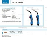 Горелка для полуавтоматической сварки TBi 150 Expert, длина 3 метра - st-e.info - Первоуральск
