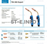 Горелка для полуавтоматической сварки TBi 260 Expert, длина 3 m. - st-e.info - Первоуральск