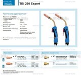 Горелка для полуавтоматической сварки TBi 260 Expert, длина 5 m. - st-e.info - Первоуральск