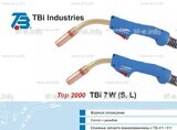 Горелка для полуавтоматической сварки TBi 7W-blue-ESW long, длина 5 метров - st-e.info - Первоуральск