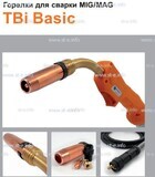 Горелка полуавтоматическая  TBi Basic 250 orange-ESG, длинна рукава 5 метров - st-e.info - Первоуральск