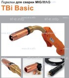 Горелка полуавтоматическая  TBi Basic 360 orange-ESG, длинна рукава 4 метра - st-e.info - Первоуральск