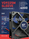 Вентилятор  VD 9225M sleeve (скольжения) 24V, 0.18А - st-e.info - Первоуральск