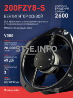 Вентилятор 200FZY-8S - st-e.info - Первоуральск