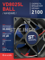 Вентилятор  VD8025L Ball (качения) 12V - st-e.info - Первоуральск