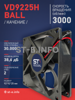 Вентилятор  VD 9225H Ball (качения) 12V, 3000 об.мин, 0,3А - st-e.info - Первоуральск