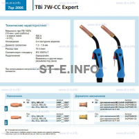 Горелка для полуавтоматической сварки TBi 7W-CC Expert, длина 3 m. - st-e.info - Первоуральск