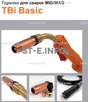 Горелка полуавтоматическая  TBi Basic 511 orange-ESW, длинна рукава 5 метров - st-e.info - Первоуральск