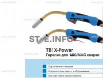 Корпус горелки  TBi XP 463 - st-e.info - Первоуральск