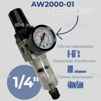 Фильтр масловлагоотделитель AW2000-01 - st-e.info - Первоуральск