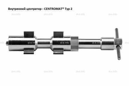 Внутренние центраторы Centromat® 2002S, тип 2, для труб из углеродистой стали д. 19-25 mm - st-e.info - Первоуральск